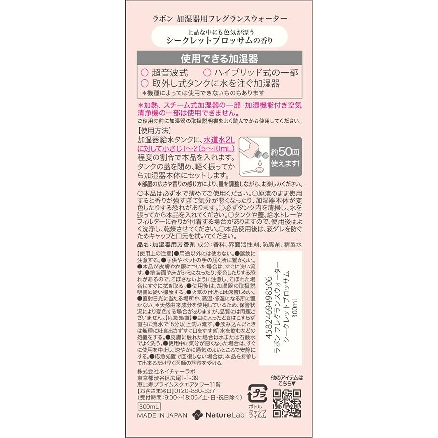 ⁑ 【おまとめ1,1,3,3】ラボン 加湿器用フレグランスウォーター Amazon.co.jp: ラボン(Lavons) 加湿器用フレグランスウォーター